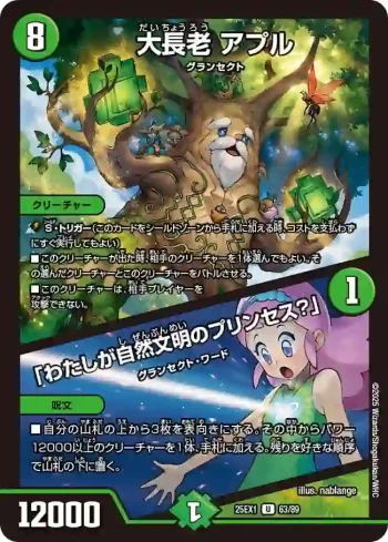 DM25EX1-063A U 大長老 アプル / 「わたしが自然文明のプリンセス？」