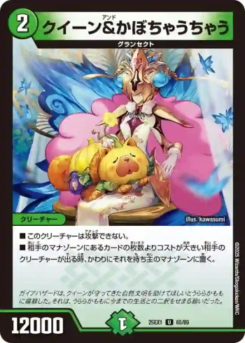 DM25EX1-065 U クイーン&かぼちゃうちゃう