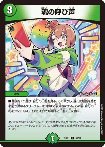 DM25EX1-066 U 魂の呼び声