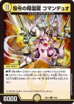 DM25EX1-070 C 指令の精霊龍 コマンデュオ