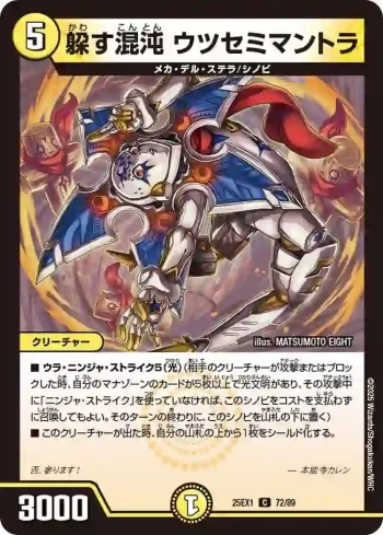 DM25EX1-072 C 躱す混沌 ウツセミマントラ
