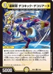 DM25EX1-074 C 警鐘の聖沌 n4rc0