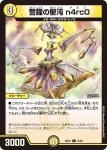 DM25EX1-074 C 警鐘の聖沌 n4rc0
