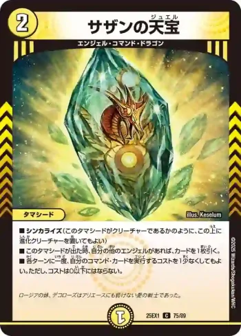 DM25EX1-075 C サザンの天宝