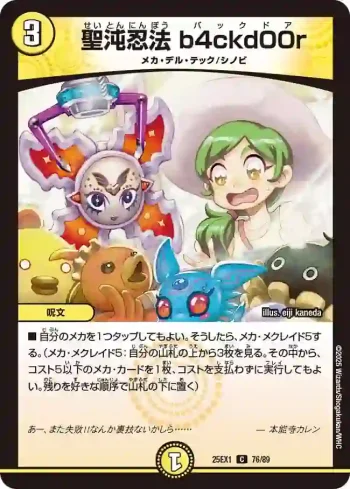 DM25EX1-076 C 聖沌忍法 b4ckd00r