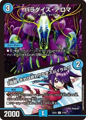 DM25EX1-077A C パラダイス・アロマ / 「挑戦、それは終わりなきスパイラル！」