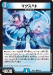DM25EX1-078 C マクスハト