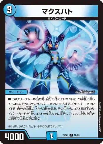 DM25EX1-078 C マクスハト