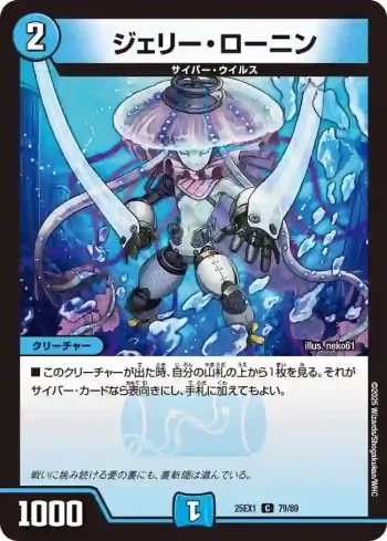 DM25EX1-079 C ジェリー・ローニン