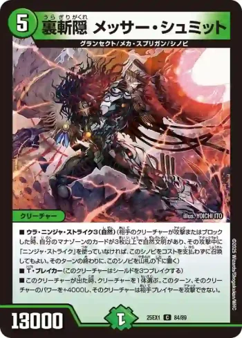 DM25EX1-084 C 裏斬隠 メッサー・シュミット
