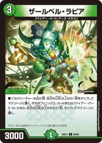 DM25EX1-086 C ザールベル・ラピア