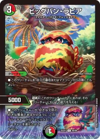 DM25EX1-089 C ビッグバン・ラピア