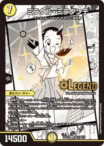 DM25EX1-MC001 LEG ミラクル・ミラダンテ