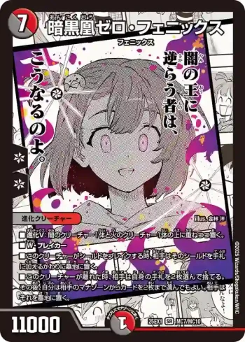 DM25EX1-MC007 SR 暗黒凰ゼロ・フェニックス