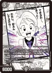 DM25EX1-MC009 VR 堕カオスマントラ