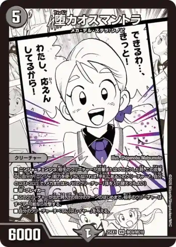 DM25EX1-MC009 VR 堕カオスマントラ