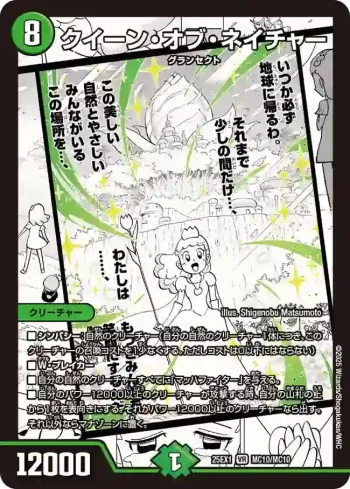 DM25EX1-MC010 VR クイーン・オブ・ネイチャー