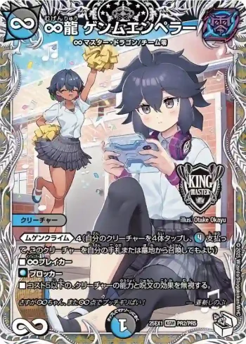 DM25EX1-PR2 KGM ∞龍 ゲンムエンペラー