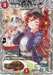 DM25EX1-PR5 SR 龍仙ロマネスク