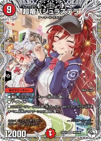 DM25EX1-PR4 SR 超竜バジュラズテラ