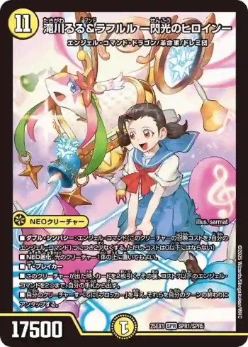 DM25EX1-SP1 SPR 滝川るる＆ラフルル ー閃光のヒロインー