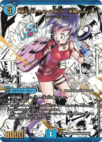 DM25EX1-SECCHOSP2 SPR 黄昏ミミ＆トワイライトMk.3 ー挑戦のヒロインー