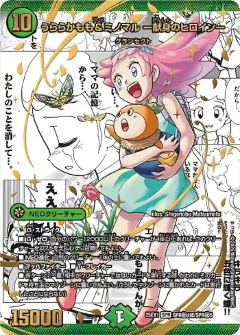 DM25EX1-SECCHOSP4 SPR うららかもも＆ミノマル ー献身のヒロインー