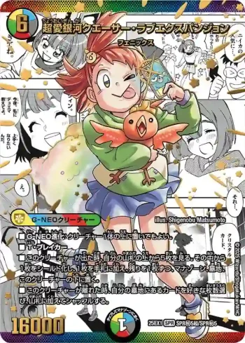 DM25EX1-SECCHOSP5 SPR 超愛銀河クエーサー・ラブエクスパンジョン