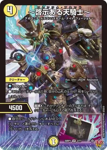 DM25RP1-002 VR ～啓示ある天騎士～