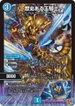 DM25RP1-004 VR ~歴史ある王騎士~