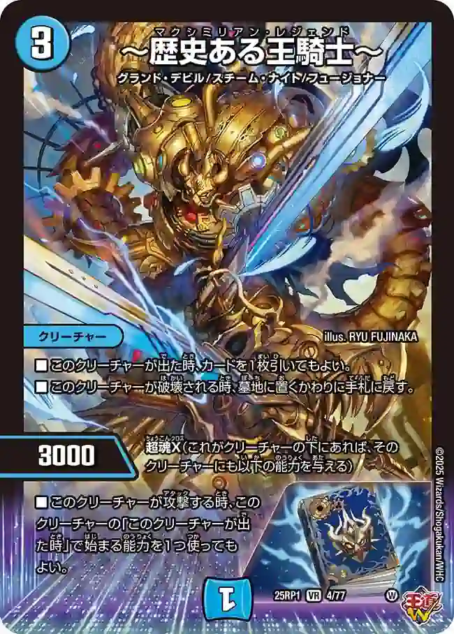 dm25rp1-004 DM25RP1-004 VR ~歴史ある王騎士~