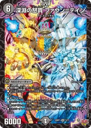 DM25RP1-005 VR 深淵の怒貫 ファウン＝テイン