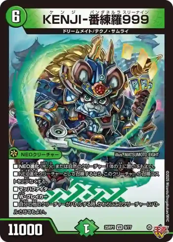 DM25RP1-009 VR KENJI-番練羅999
