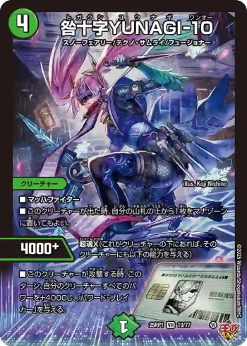 DM25RP1-010 VR 咎十字YUNAGI-10