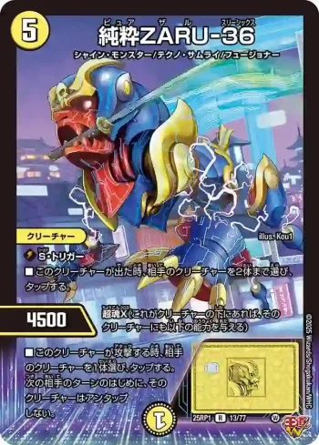 DM25RP1-013 R 純粋ZARU-36