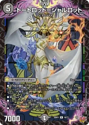 DM25RP1-016 R トートロット＝シャルロット