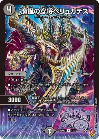 DM25RP1-017 R 魔誕の穿将ベリュガデス