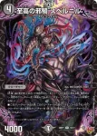 DM25RP1-018 R 至高の邪騎 スベルニル