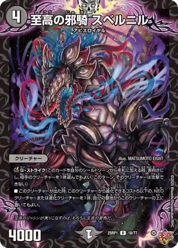 DM25RP1-018 R 至高の邪騎 スベルニル