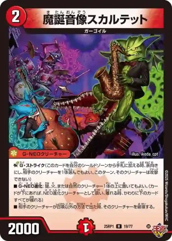 DM25RP1-019 R 魔誕音像スカルテット