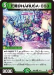 DM25RP1-021 R 死罪非HARUSA-863