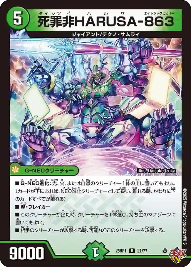 dm25rp1-021 DM25RP1-021 R 死罪非HARUSA-863
