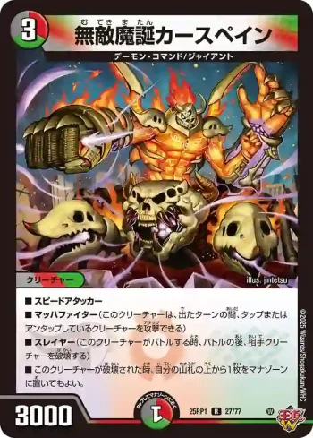DM25RP1-027 R 無敵魔誕カースペイン