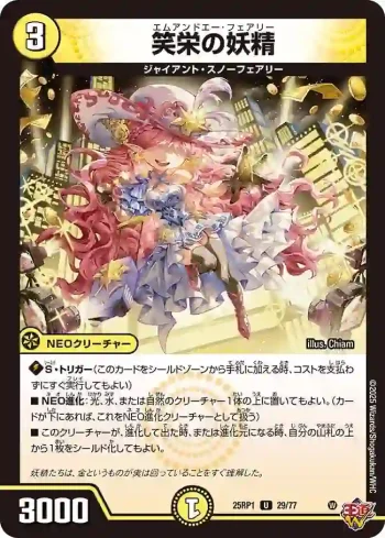 DM25RP1-029 U 笑栄の妖精