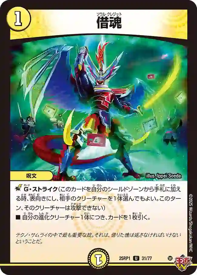 dm25rp1-031 DM25RP1-031 U 借魂