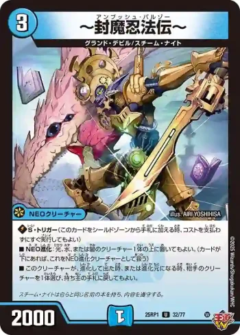 DM25RP1-032 U ～封魔忍法伝～