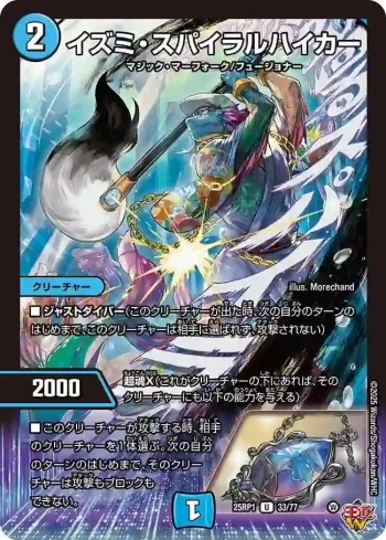 DM25RP1-033 U イズミ・スパイラルハイカー