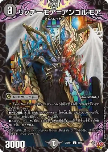 DM25RP1-036 U リッチーモア＝アンゴルモア