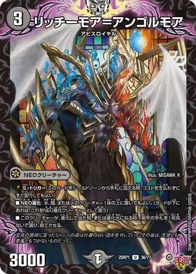 dm25rp1-036 DM25RP1-036 U リッチーモア=アンゴルモア