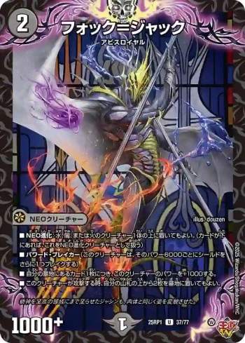 DM25RP1-037 U フォック＝ジャック